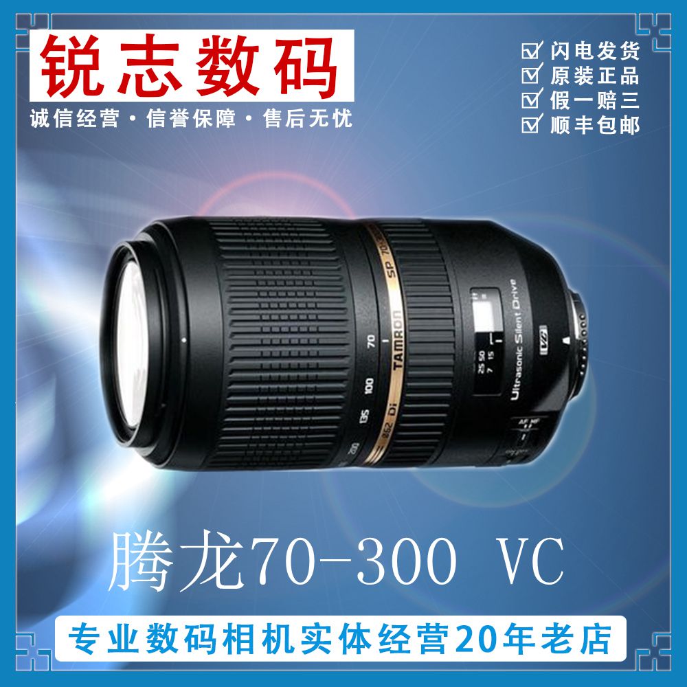 Tenlong 70-300VC fumbling long focal lens A005 99 new SP70-300mmF4-5 6VC-Taobao