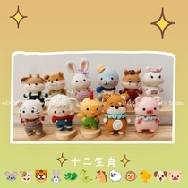 New crochet zodiac animal wool crochet DIY doll keychain pendant ornaments finished product