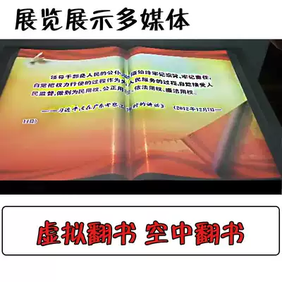 Projection interactive virtual book software aerial book projection book model space flip book software factory direct sales