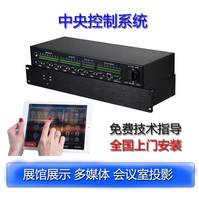 Central control system Central control ipad Projector switch Exhibition hall Multimedia controller Lighting stage