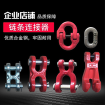 Chain connector H-type X-type lifting chain connection buckle adjuster double ring buckle butterfly buckle h-type G80 slings