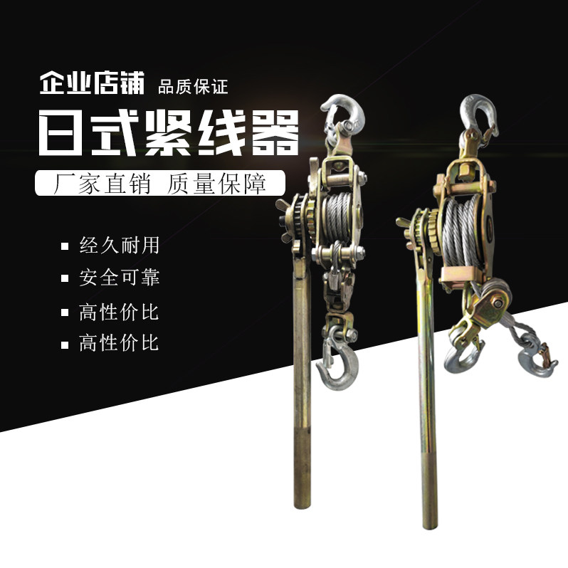 Japanese-style multi-function wire rope tensioner wire rope tensioner 1 ton 2 tons 3T wire steel strand power cable puller