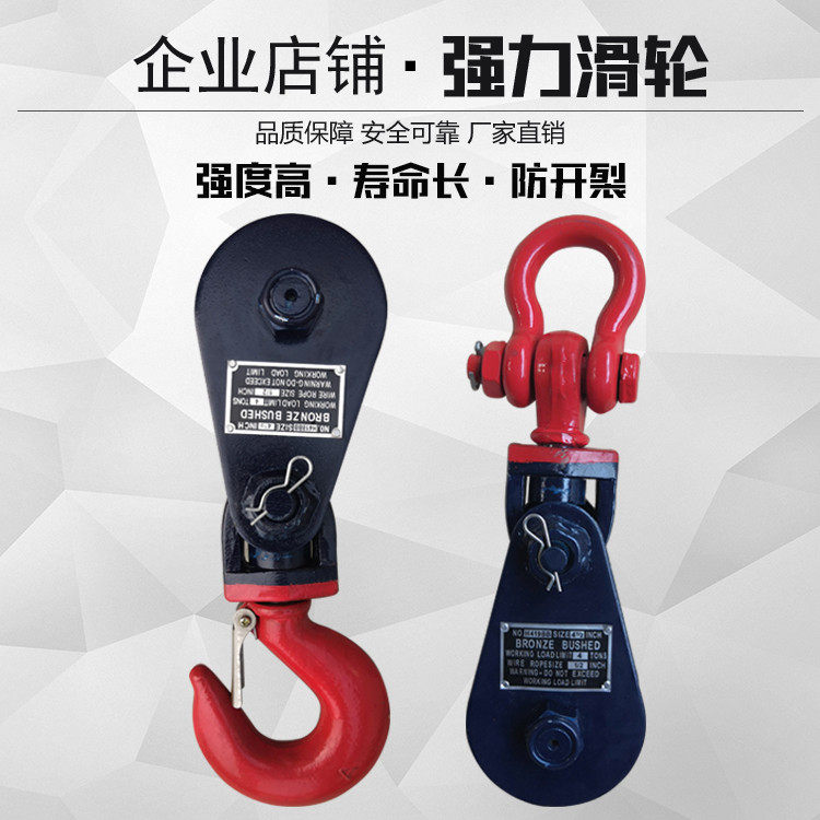 Heavy Lifting Tackle Marine Pulley Shackle Style Hook Type Steel Wire Rope Pulley Strong Tackle Shackle Pulley-Taobao