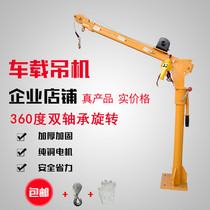 Car-mounted crane 12v24V1 tons household 220V indoor and outdoor truck crane vehicle small crane