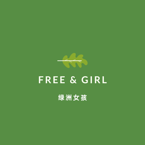 绿洲女孩
