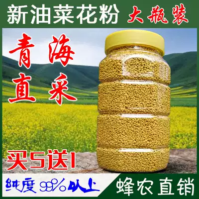 Fresh edible Qinghai rapeseed pollen Pure natural active authentic bee pollen unbreakable prostate 500g