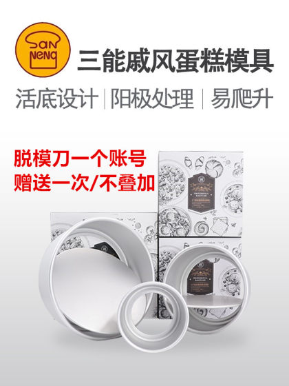 三能烘焙戚风阳极活底模4 5 6寸8 10 12寸14 16 18寸圆形蛋糕模具
