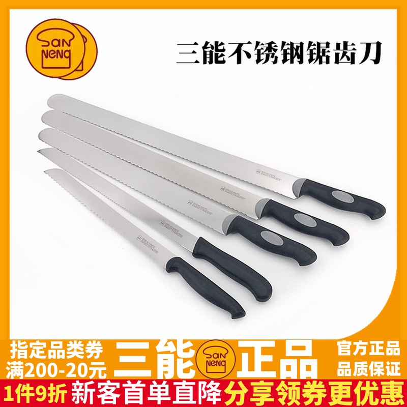 Three-way tool west point cake saw knife bread knife 26cm 30cm serrated knife SN4802 SN4807