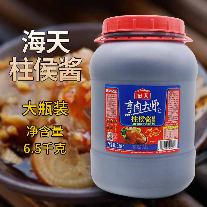 Sea Tianzhu Waiting Sauce 6 5kg Barbecue Stock Stew Meat hot pot Dip Sauce Mix Rice With a Specialty Sauce Fresh Taste