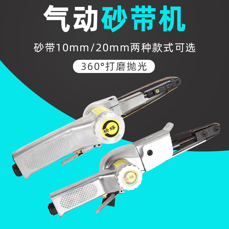10mm20mm pneumatic belt machine polishing machine polishing machine handheld small pneumatic tool