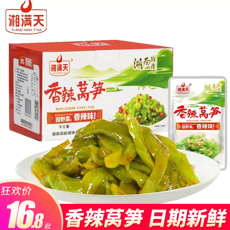 Xiangfull Tianxiang spicy lettuce lettuce 26gx20 bag boxed Hunan specie Sanhedrin Spicy Snacks Snack Savory and Spicy Leftover