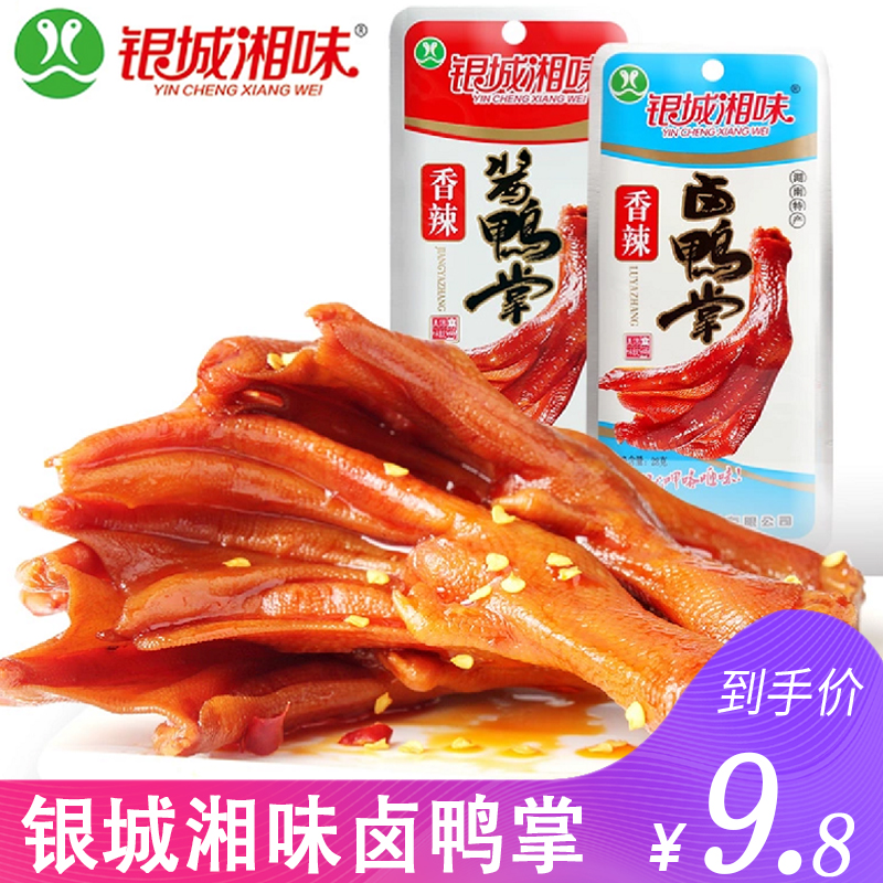 Yincheng Hunan-flavored spicy sauce braised duck feet and duck feet 10 packs of vacuum independent small packaging sauce duck feet Hunan snacks specialty
