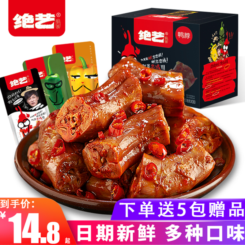 Excellent Spicy Kung Fu Duck Neck Small Package Spicy and Spicy Duck Neck Hunan Specialty Cooked Food Vacuum Snacks
