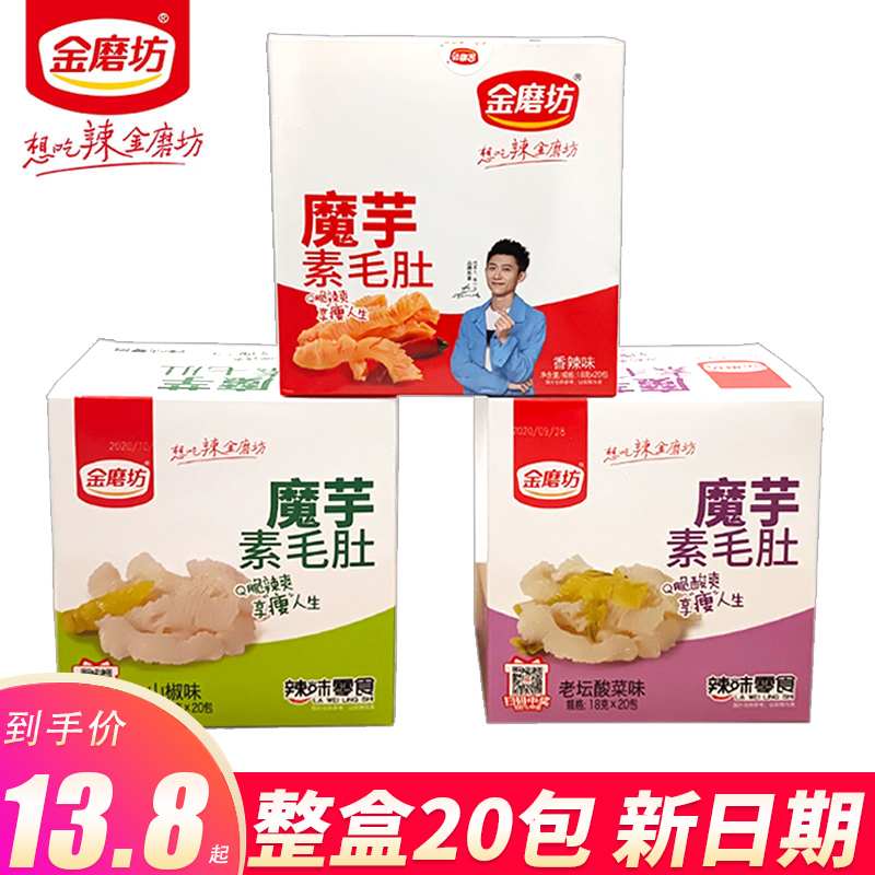 (Whole Box of 20 Packs) Golden Mill Konjac Food Spicy San pepper Laotan Pickled Cabbage Vegetarian Hairy Belly Q Crispy Spicy