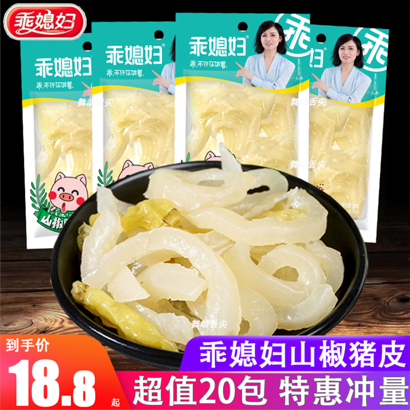 Good daughter-in-law pickled pepper pig skin crystal 32g 90g Chongqing specialty pig skin mountain pepper spicy delicious casual snack