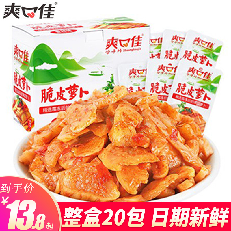 (Whole box of 20 bags)Refreshing crispy radish Dried spicy radish Chopped chili radish pickles Pickles subzero meals