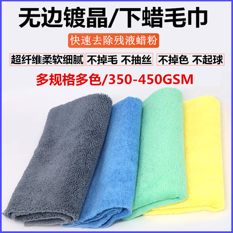 Car Crystal Coating Towel, Ultra-Fine Fiber Edgeless Car Wiping Towel, Waxing and Coating Towel, Wax Removal and Car Washing Towel