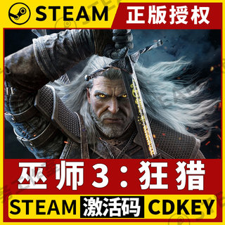 【巫师3狂猎】Steam不限区 CDK激活码 The Witcher 3: Wild Hunt