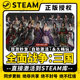【全面战争：三国】Steam正版游戏授权国区激活码