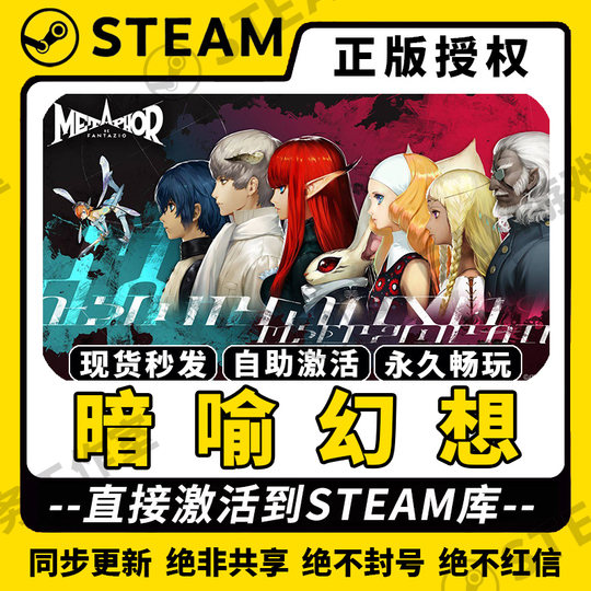 【暗喻幻想：ReFantazio】Steam不限区激活码Metaphor:ReFantazio