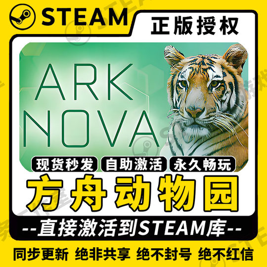 【方舟动物园 Ark Nova】单机版 Steam正版游戏授权国区CDK激活码