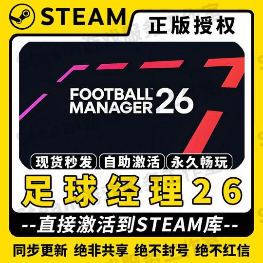 [Football Manager 26 Available Today] Steam Officially Licensed Game Activation Code for China Region in Chinese
