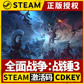 【全面战争：战锤3】Steam不限区激活码Total War: WARHAMMER III