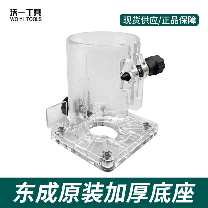 Dongcheng Original Edge Banding Machine Transparent Cover Base Assembly Accessories Plastic Thickened Anti-Slip Shell Protective Cover Base Dongcheng Original Edge Banding Machine Transparent Cover Base Assembly Accessories Plastic Thickened Anti-Slip Shell Protective Cover Base