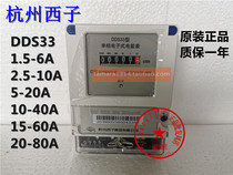  Original Hangzhou Xizi single-phase electronic energy meter DDS33 1 5-6 2 5-10 5-20A