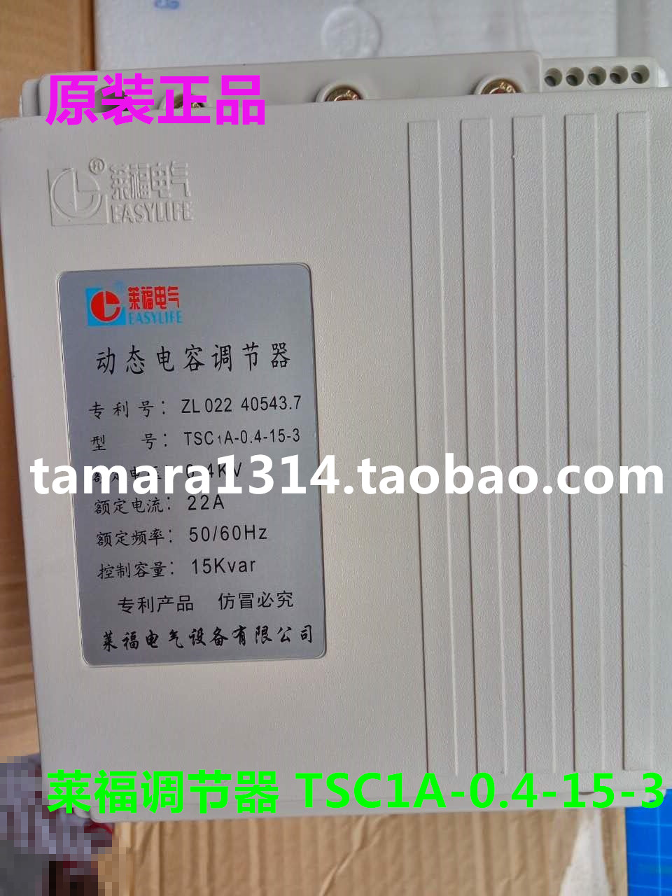 Original dress Lefort Dynamic capacitive regulator TSC1A-0 4-15 -3 front consulting