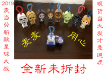 2019 McDonalds new Star Wars toy doll pendant star wars Yoda Master Han Sololu