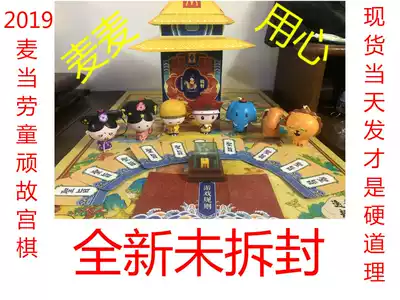 2019 McDonald's new ten princesses children's Forbidden City chess blanket full set of Elder Princess mother elephant lion lion camel