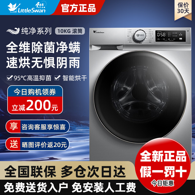 Small swan fully automatic washing and drying integrated drum washing machine 10KG kg frequency conversion home official flagship store