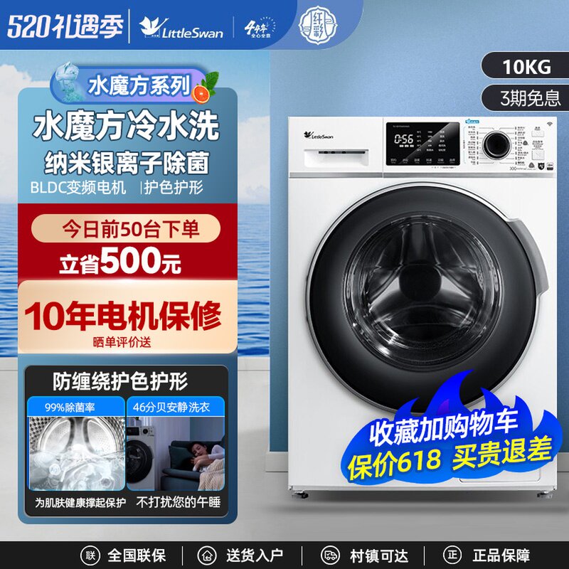 Little Swan washing machine automatic household drum 10KG smart home appliance water cube TG100VT86WMAD5