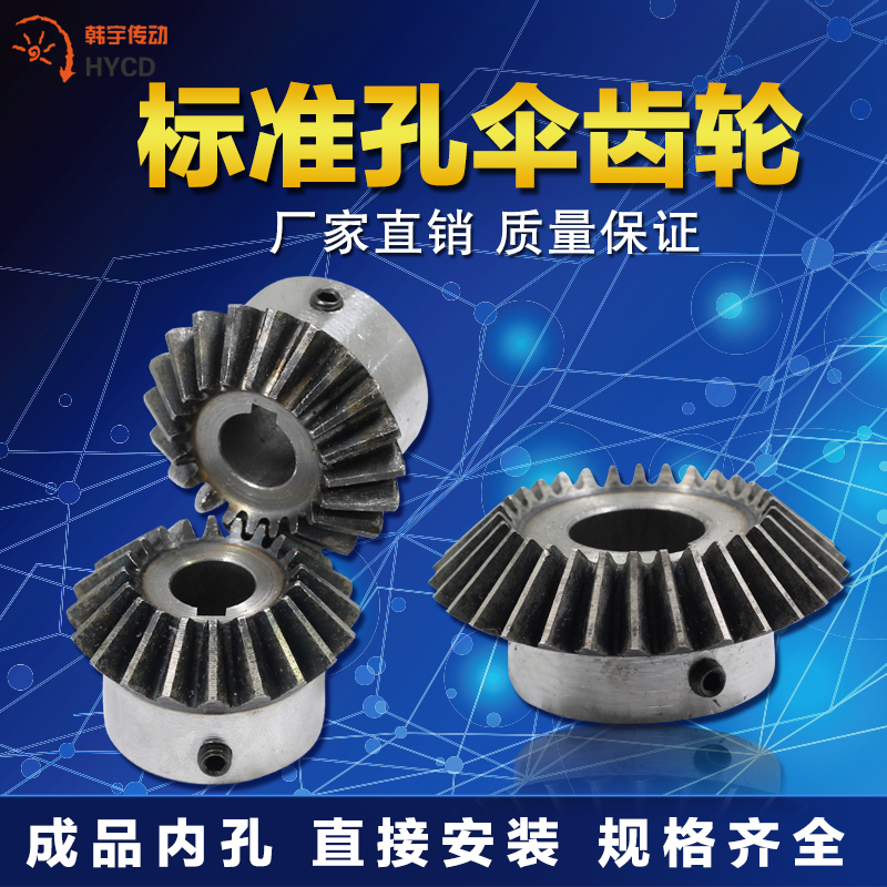Standard bore bevel gear bevel gear 90 degrees 45 steel quenching tapered gear straight bevel gear spot