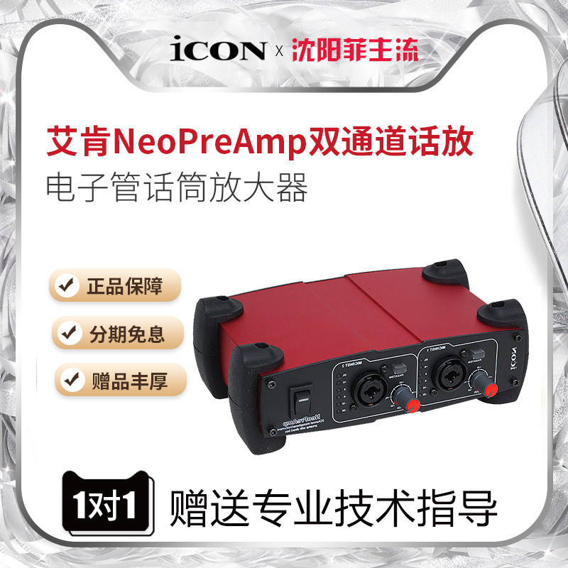 ICON NeoPreamp Aiken dual channel microphone amplifier with phantom power two-way speaker amplifier