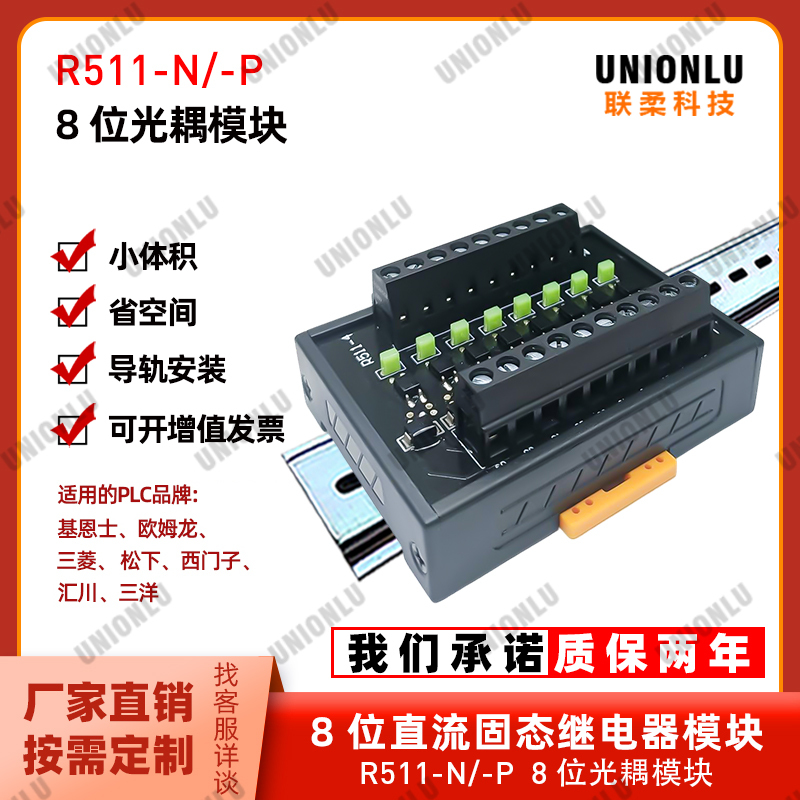 R511-N/P 24Vdc Input and Output Optocoupler Isolated 8-Bit Dc Solid State Relay Module