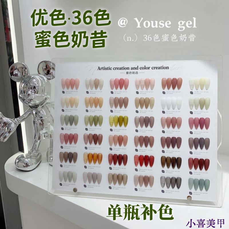 【Color Addition】Youse Honey Tea Milkshake 36 Colors Nail Gel Transparent Nude Skin Jade Cream Color Nail Gel