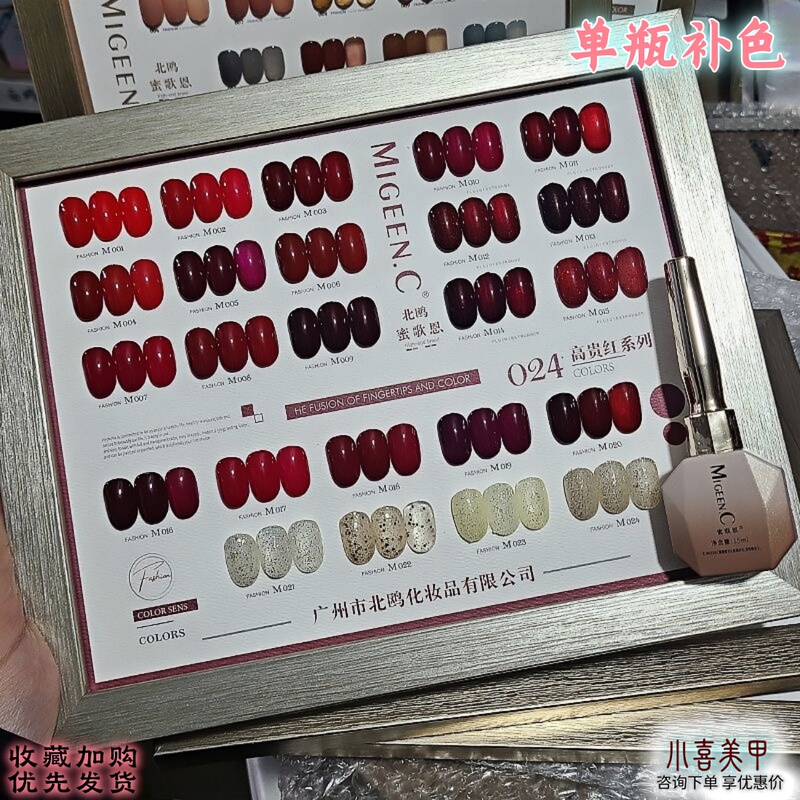 Beiku Migeen 24-Color Noble Red Nail Polish Gel Ancora Wine Red Cherry Manicure Set Color Replenishment