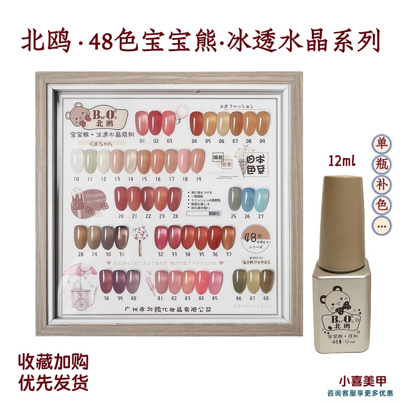 Nordic Bo North Seagull 2021 New Baby Bear Ice Transparent Color Nail Polish Gel Nail Salon Set Full Set 48 Colors Refill Colors