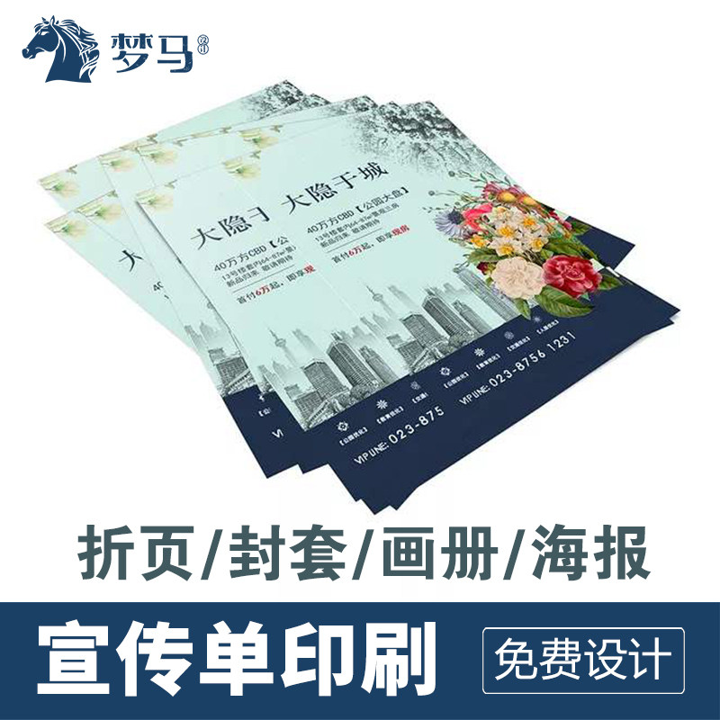 Publicity Sheet Printed Bifacial Color Page Picture Album Print Customised Production Ad Trifold Sheet Small Batch Dm Single Page