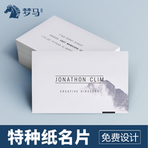 Free design company personalized high-end business special paper art paper color creative business card production printing customization