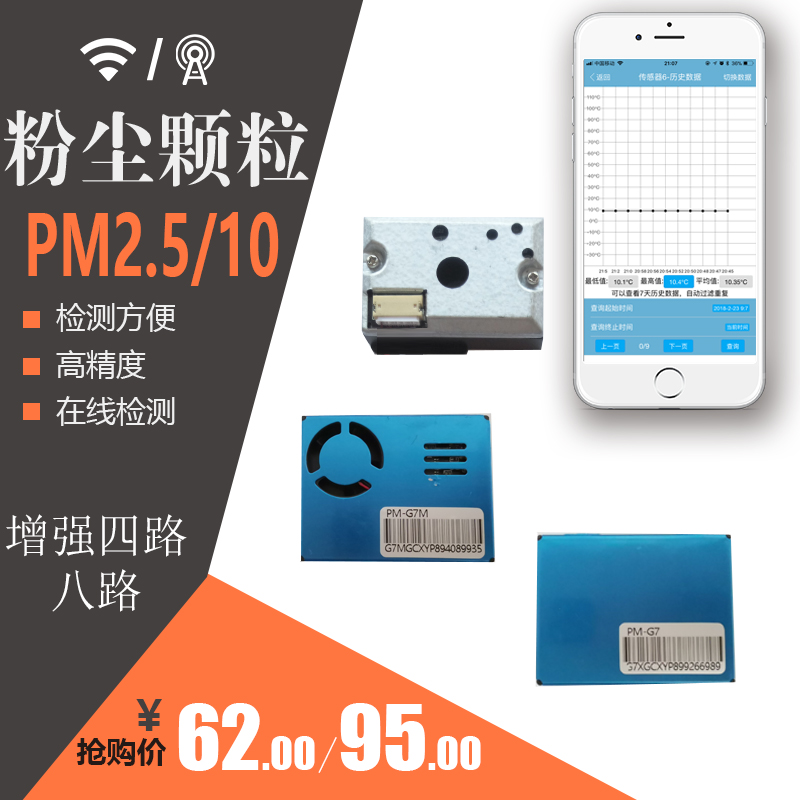 Eight-way 4-way WiFi digital PM2 5 10 air environment quality sensor Mobile phone APP remote 4-wire