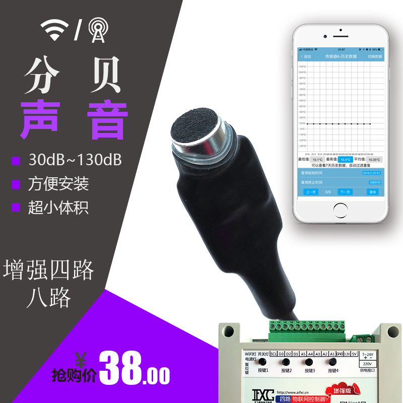 8-way four-way wifi controller noise noise decibel sensor analog output remote monitoring 3-wire