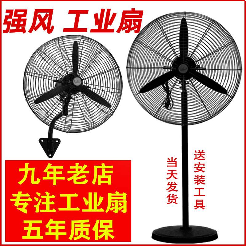 Industrial Electric Fan, Powerful Floor Fan, Large Air Volume Horn Fan, High-Power Mechanical Oscillating Fan, Factory Commercial Wall-Mounted Type