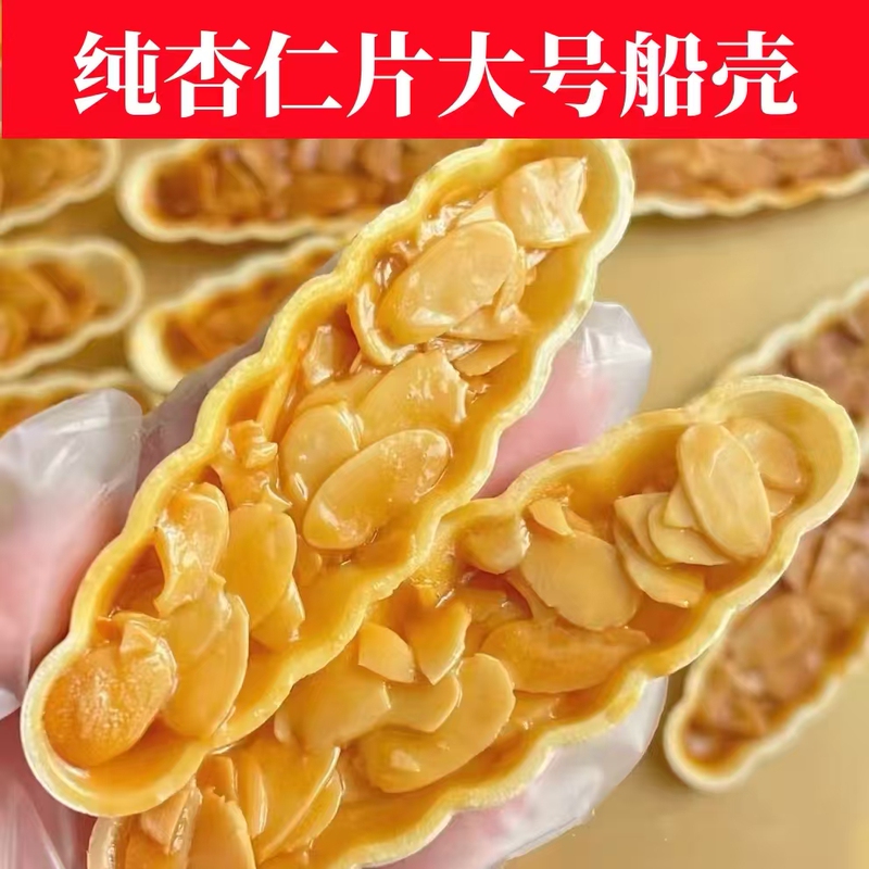 Gift Box of Handmade Baked Caramel Almond Crispy Glutinous Rice Boats, Pure Handmade Caramel Snacks, Thin and Crispy
