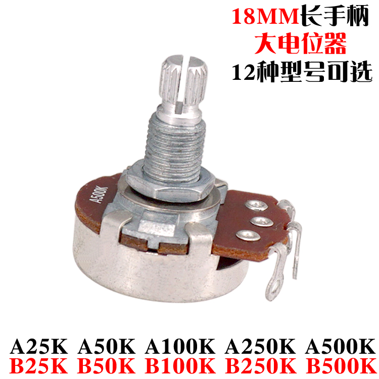 25K 250K 500K 18MM long handle Bass Electric Guitar large potentiometer volume switch