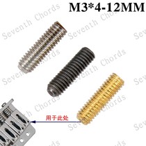 Electric guitar single swing bridge Bass bridge string code adjustment height hexagon screw Inner 6 angle screw M3*6-12