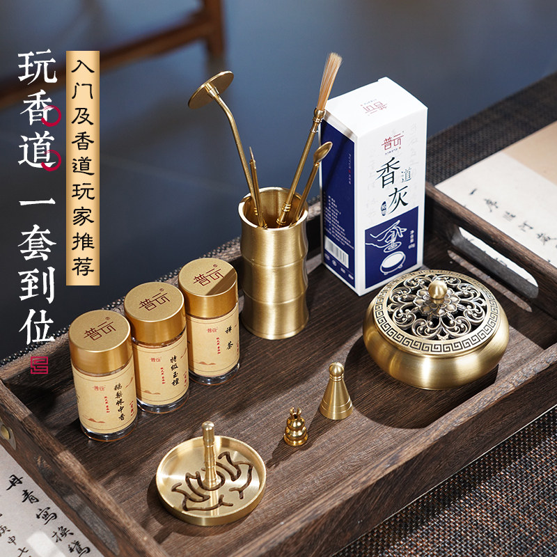 Incense Road tool incense Seal Parsley Dao Utensils Smoked Incense Stove Brass Starter Balsamu Suit Domestic Sandalwood Powder to Blame seal-Taobao