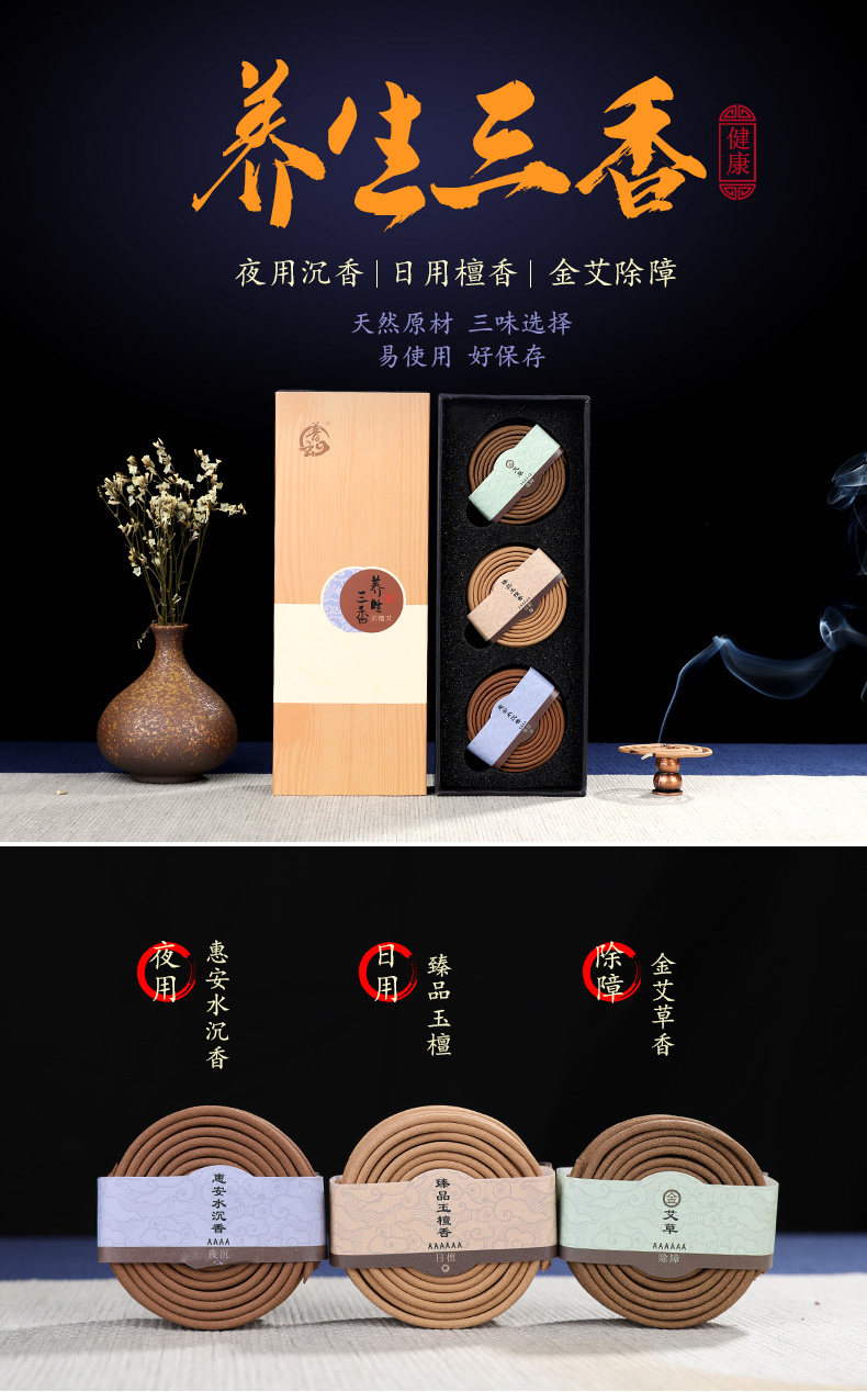 普云 天然檀香盘香 养生三香 60片 天猫优惠券折后￥6.8包邮（￥21.8-15）